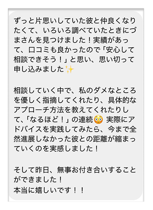 あかりさん お付き合い成功