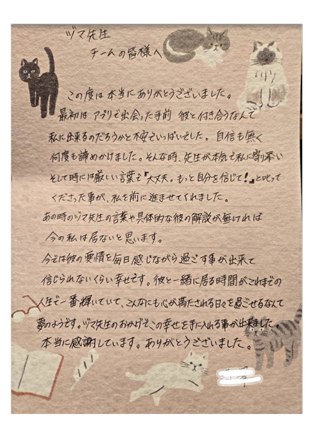 沙織さん お付き合い成功